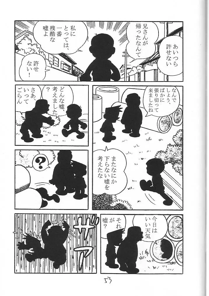 わたしわあなたがだいきらい Page.52