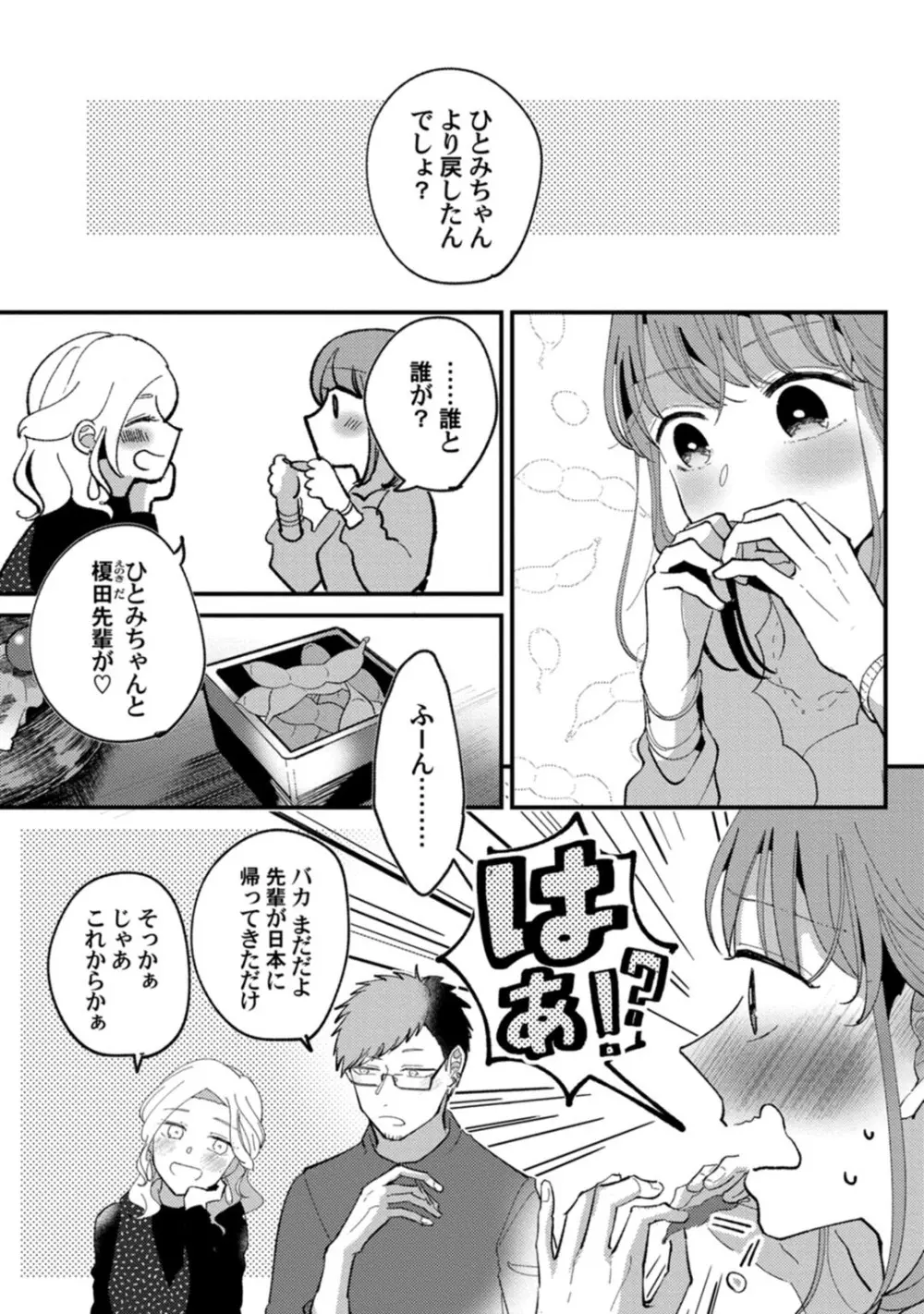 私はおかず先輩に食べられたい。 Episode.1-5《Pinkcherie》 Page.104