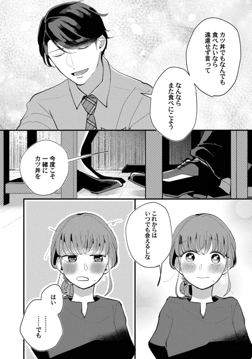 私はおかず先輩に食べられたい。 Episode.1-5《Pinkcherie》 Page.45