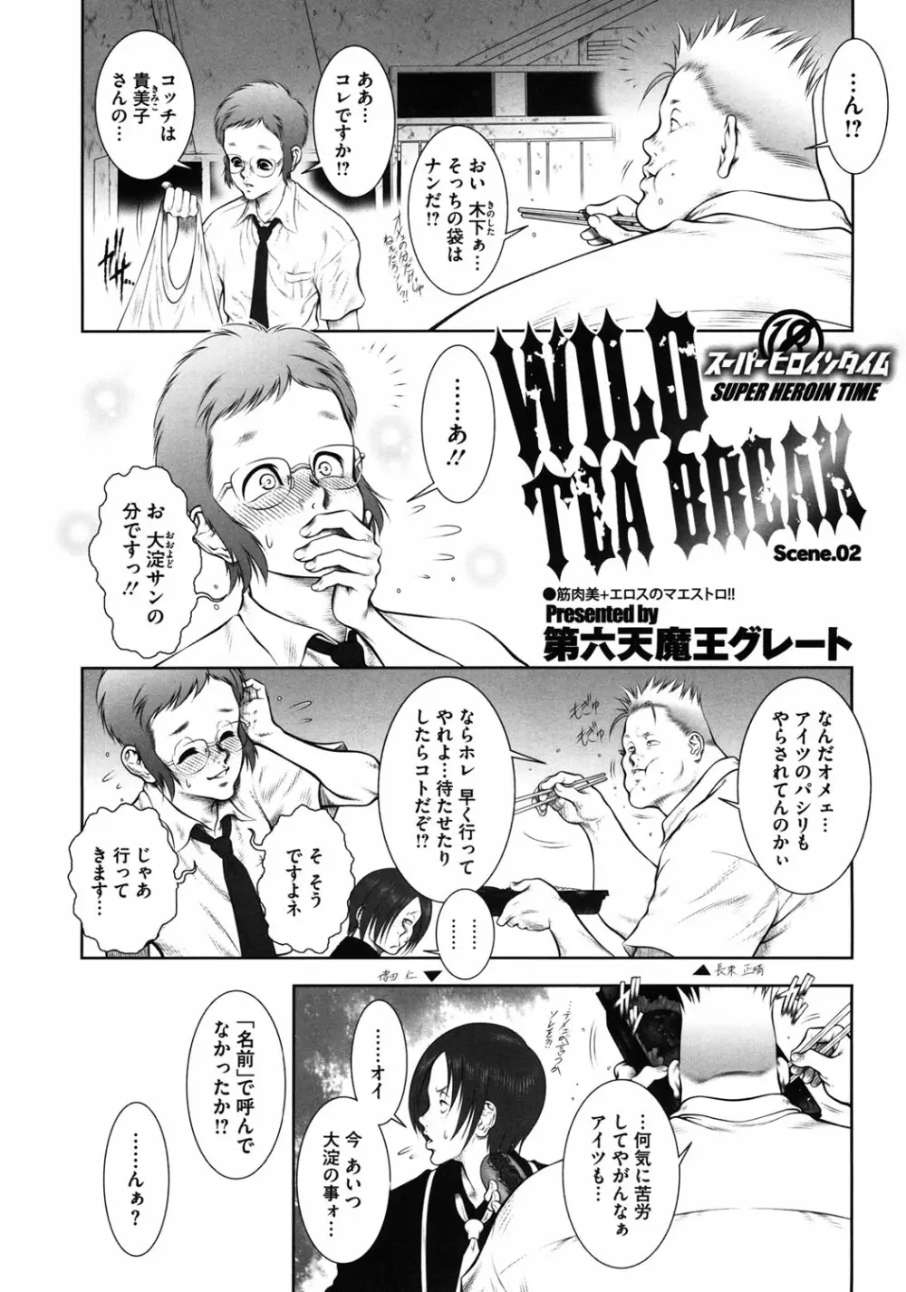 WILD TEA BREAK Page.27