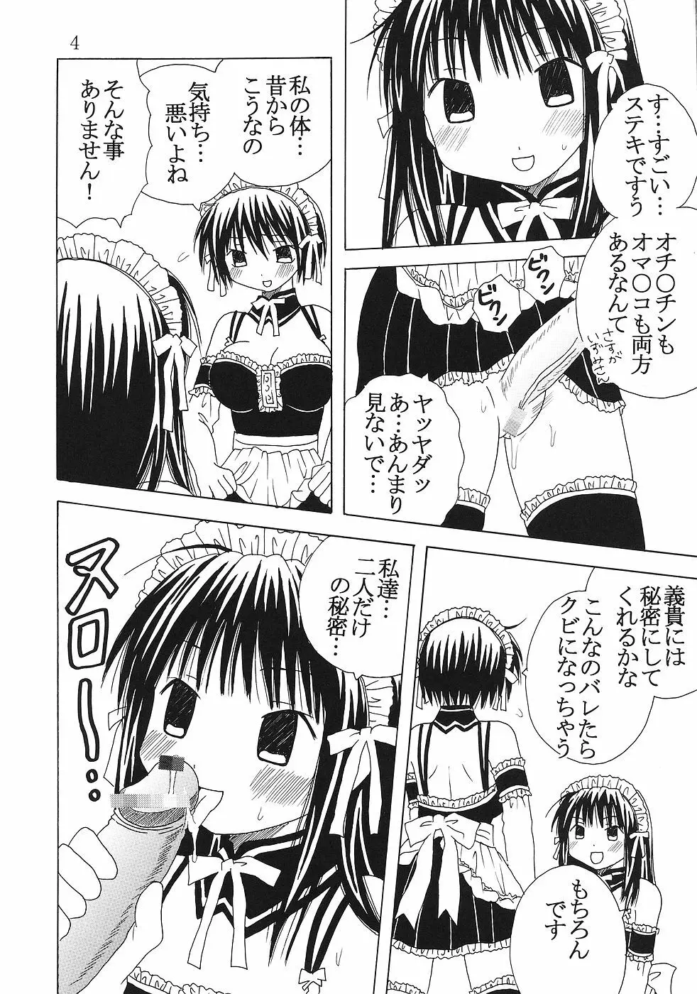 今日から俺は！御主人様1 Page.5