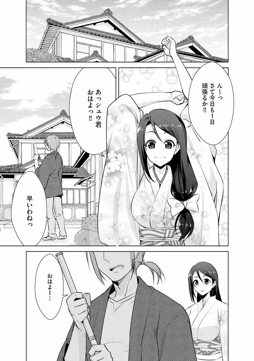 ネトラレクロニクル ～寝虎令子は寝取られたい～ Page.101