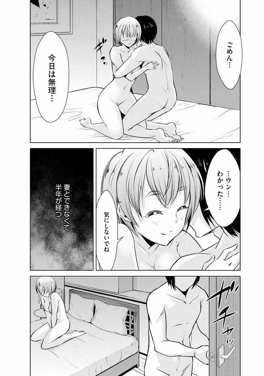 ネトラレクロニクル ～寝虎令子は寝取られたい～ Page.106