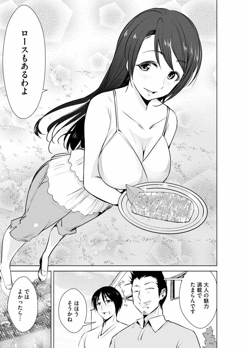 ネトラレクロニクル ～寝虎令子は寝取られたい～ Page.109