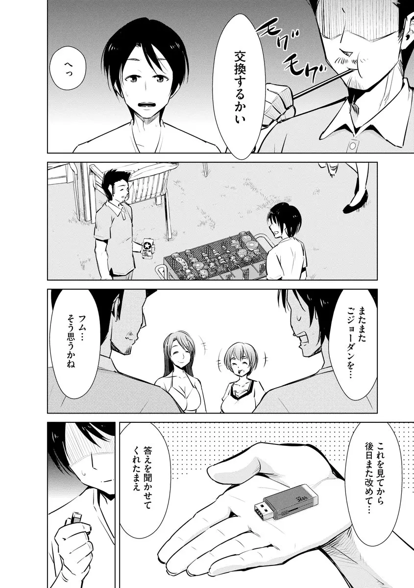 ネトラレクロニクル ～寝虎令子は寝取られたい～ Page.110