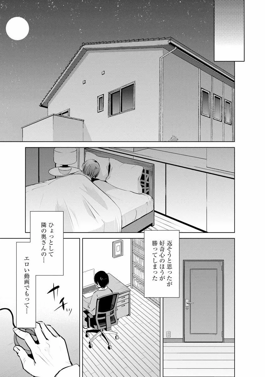 ネトラレクロニクル ～寝虎令子は寝取られたい～ Page.111