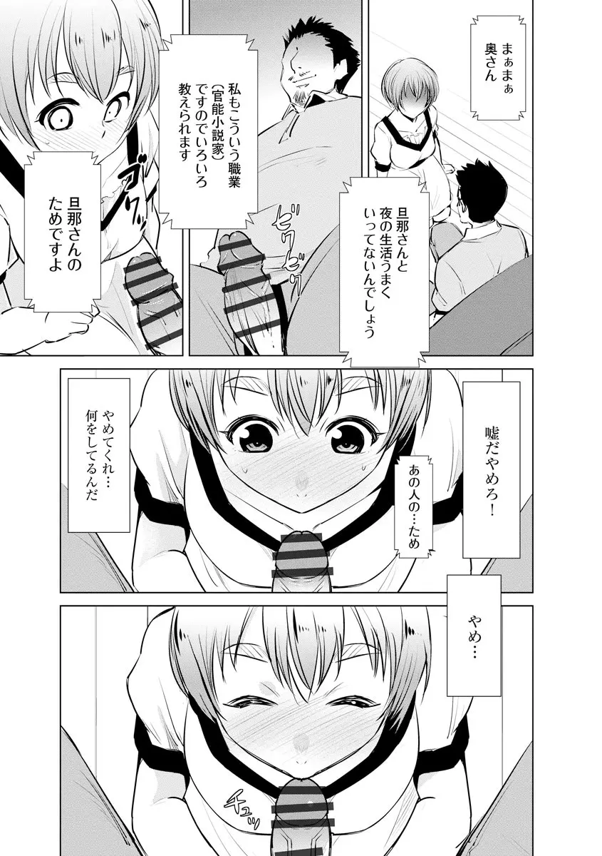 ネトラレクロニクル ～寝虎令子は寝取られたい～ Page.113