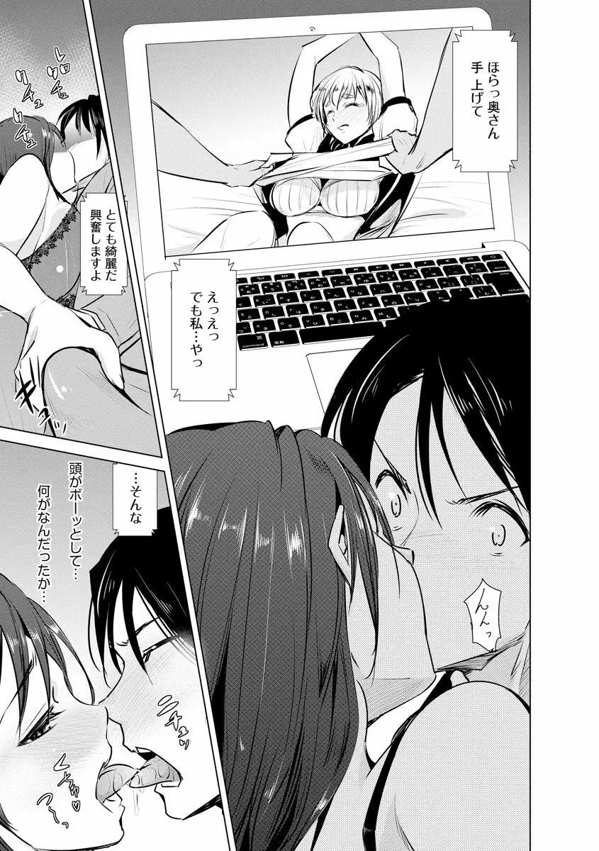 ネトラレクロニクル ～寝虎令子は寝取られたい～ Page.117