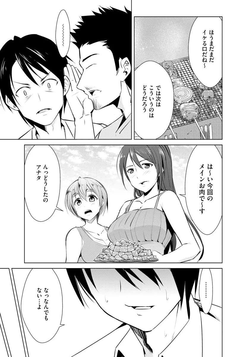 ネトラレクロニクル ～寝虎令子は寝取られたい～ Page.135