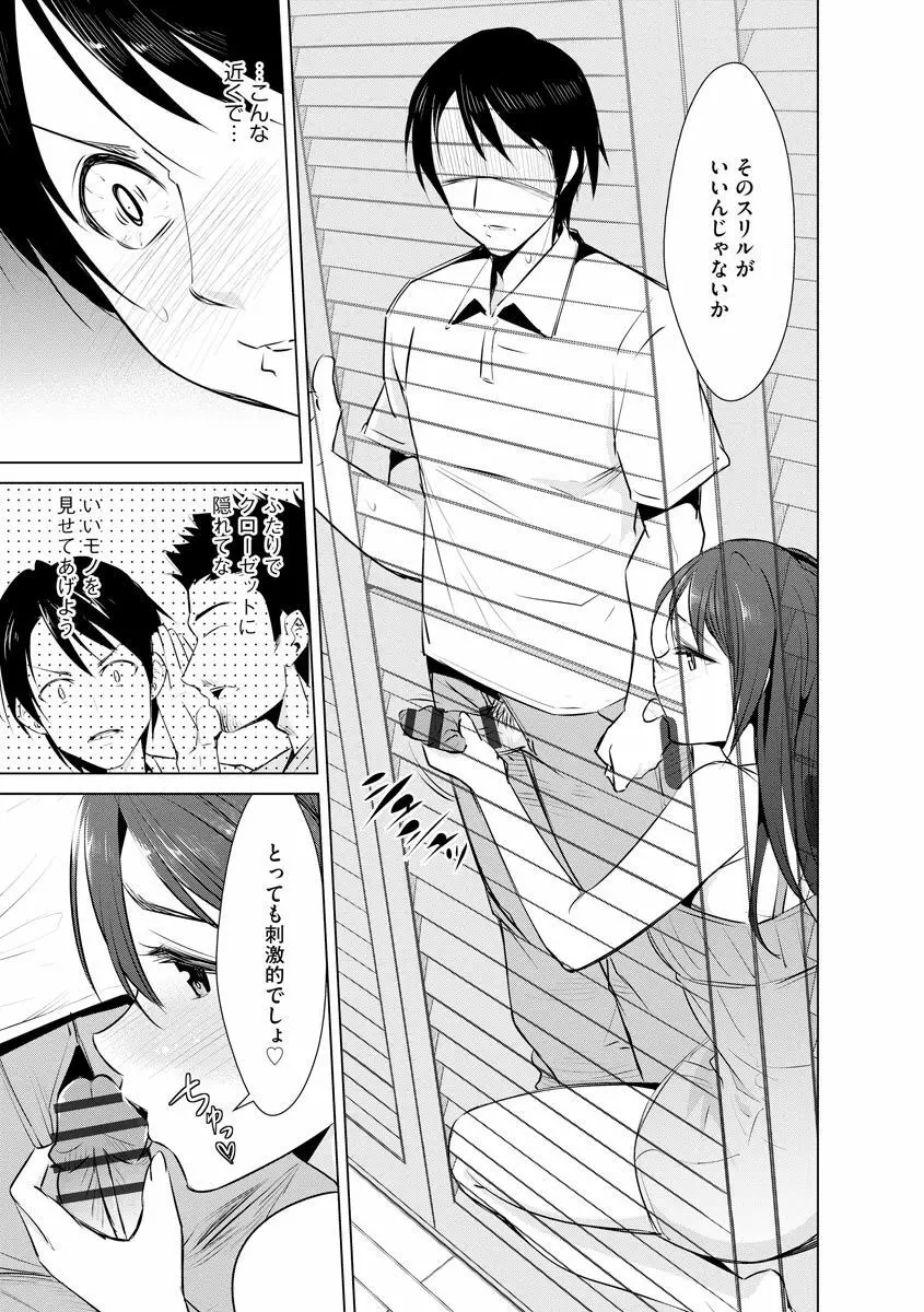 ネトラレクロニクル ～寝虎令子は寝取られたい～ Page.137