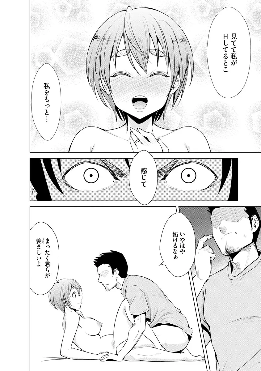 ネトラレクロニクル ～寝虎令子は寝取られたい～ Page.142