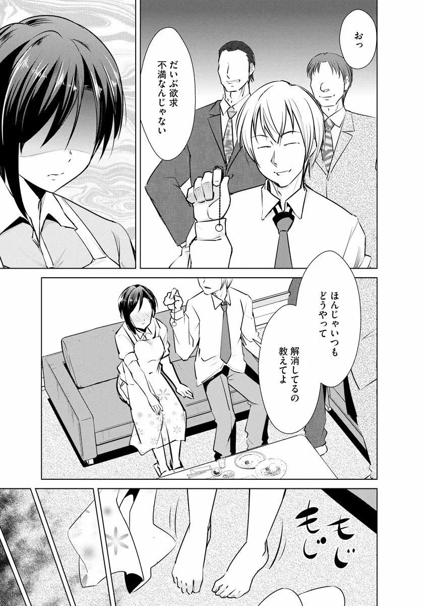 ネトラレクロニクル ～寝虎令子は寝取られたい～ Page.163