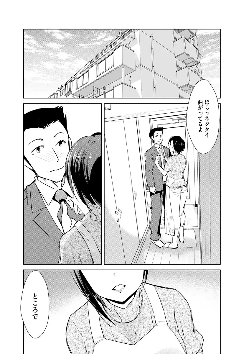 ネトラレクロニクル ～寝虎令子は寝取られたい～ Page.175