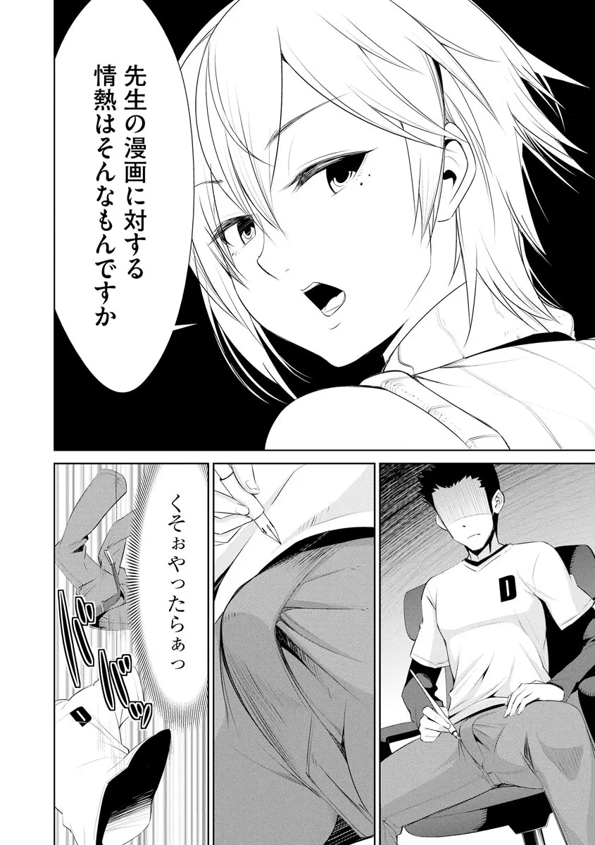 ネトラレクロニクル ～寝虎令子は寝取られたい～ Page.188