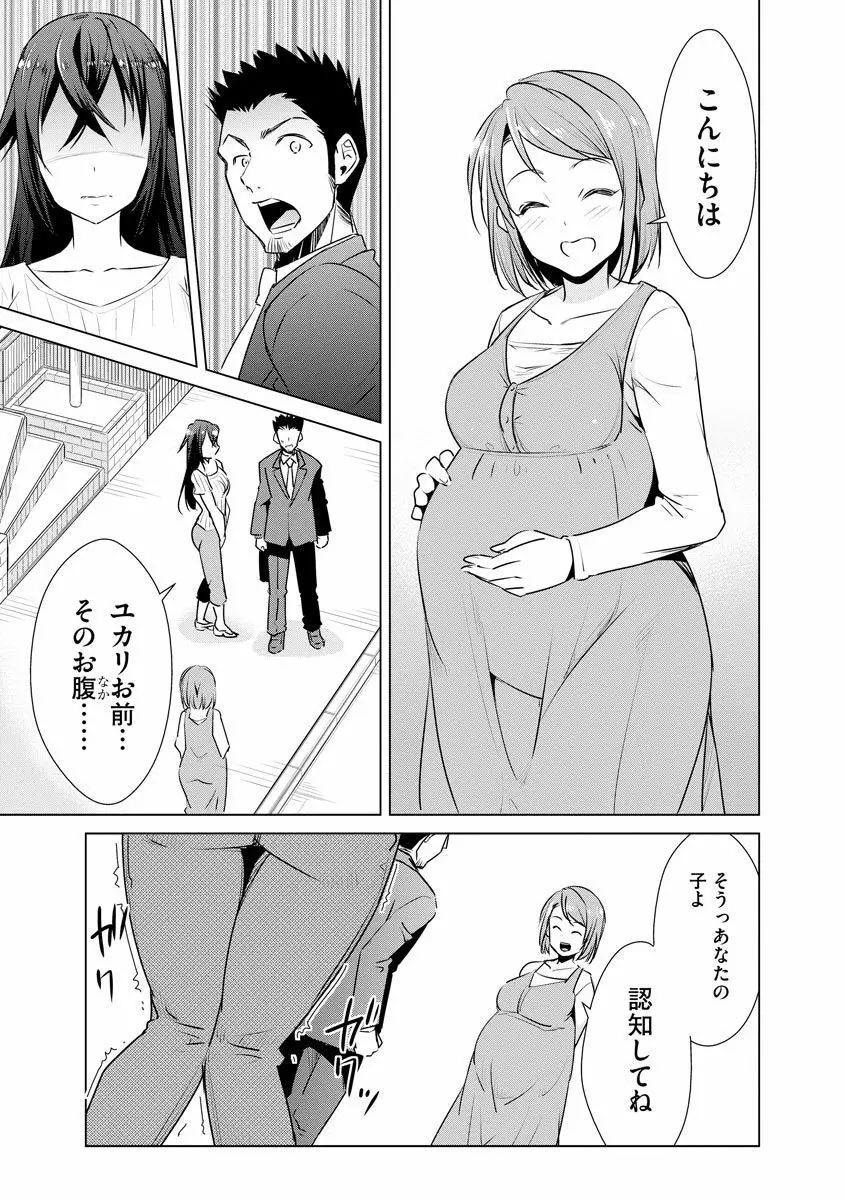 ネトラレクロニクル ～寝虎令子は寝取られたい～ Page.29