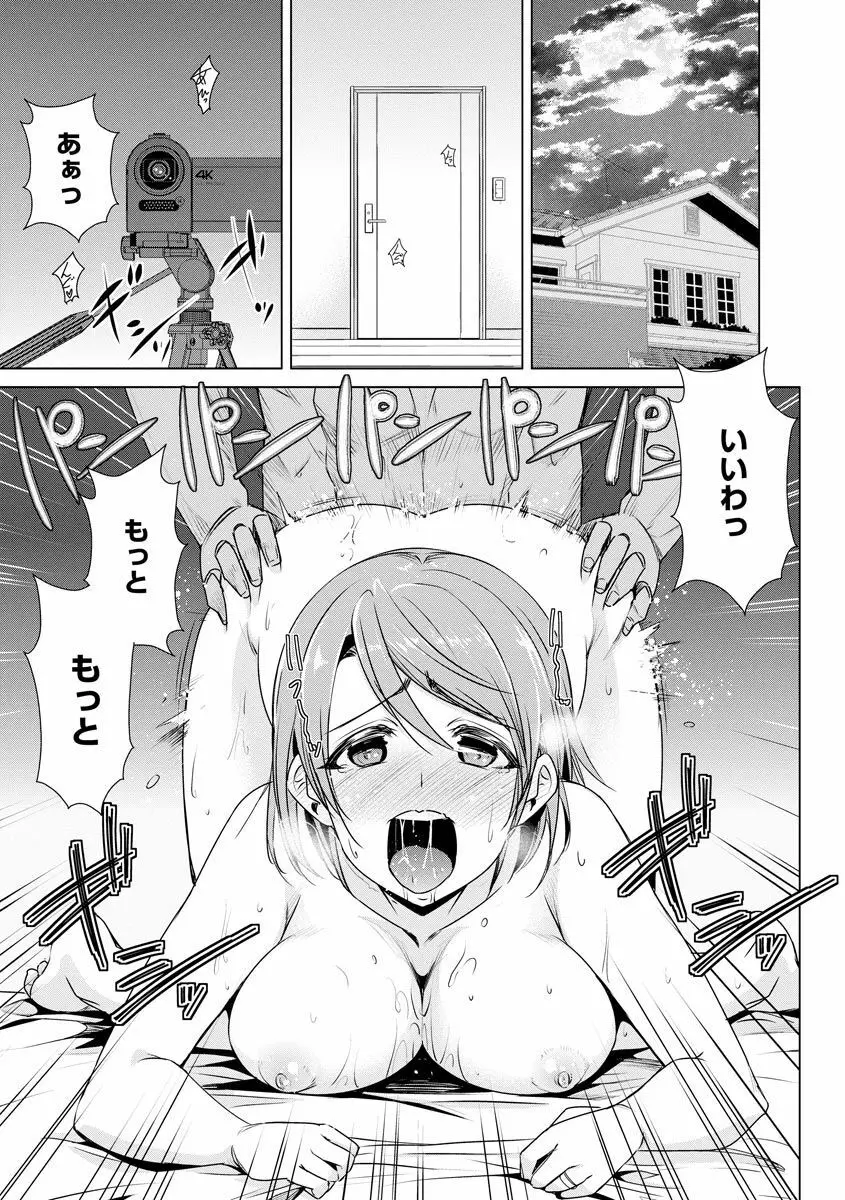 ネトラレクロニクル ～寝虎令子は寝取られたい～ Page.33