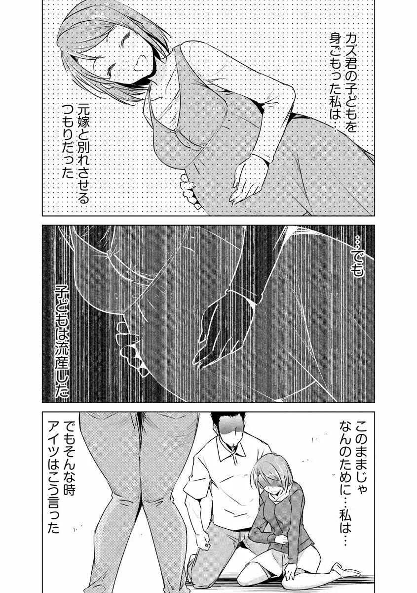 ネトラレクロニクル ～寝虎令子は寝取られたい～ Page.35