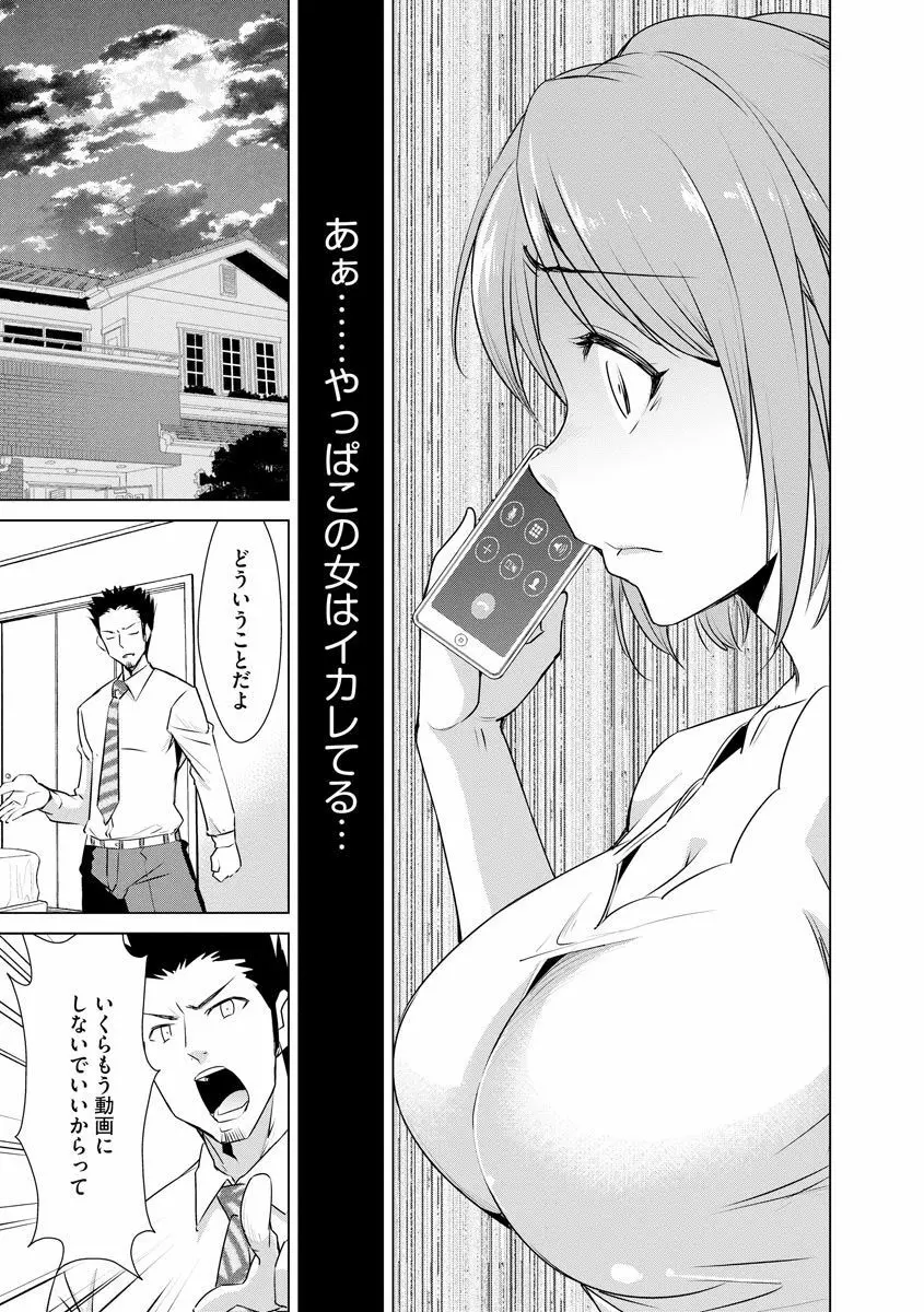 ネトラレクロニクル ～寝虎令子は寝取られたい～ Page.41