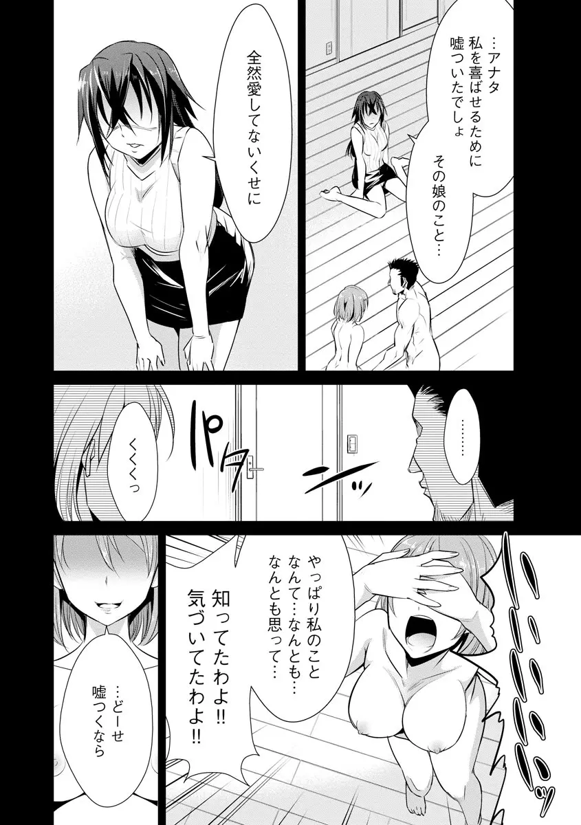 ネトラレクロニクル ～寝虎令子は寝取られたい～ Page.60