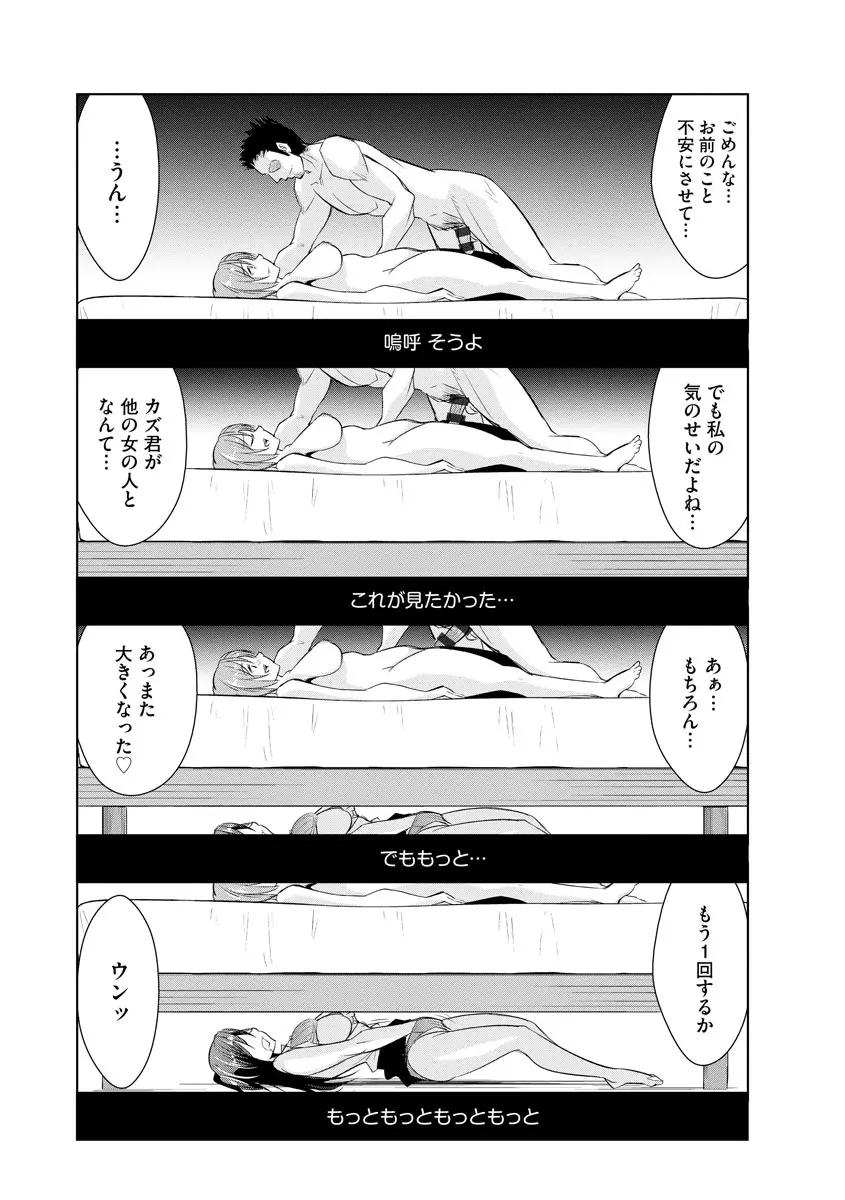 ネトラレクロニクル ～寝虎令子は寝取られたい～ Page.74