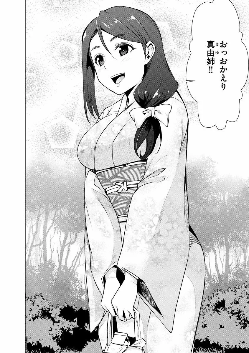 ネトラレクロニクル ～寝虎令子は寝取られたい～ Page.80