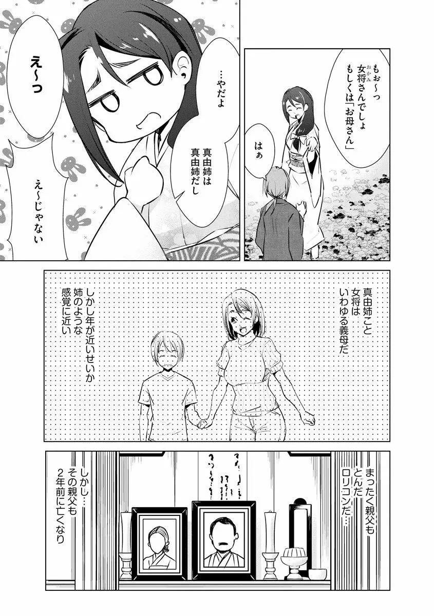 ネトラレクロニクル ～寝虎令子は寝取られたい～ Page.81