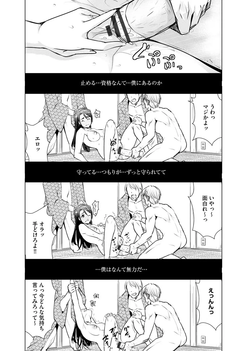 ネトラレクロニクル ～寝虎令子は寝取られたい～ Page.94