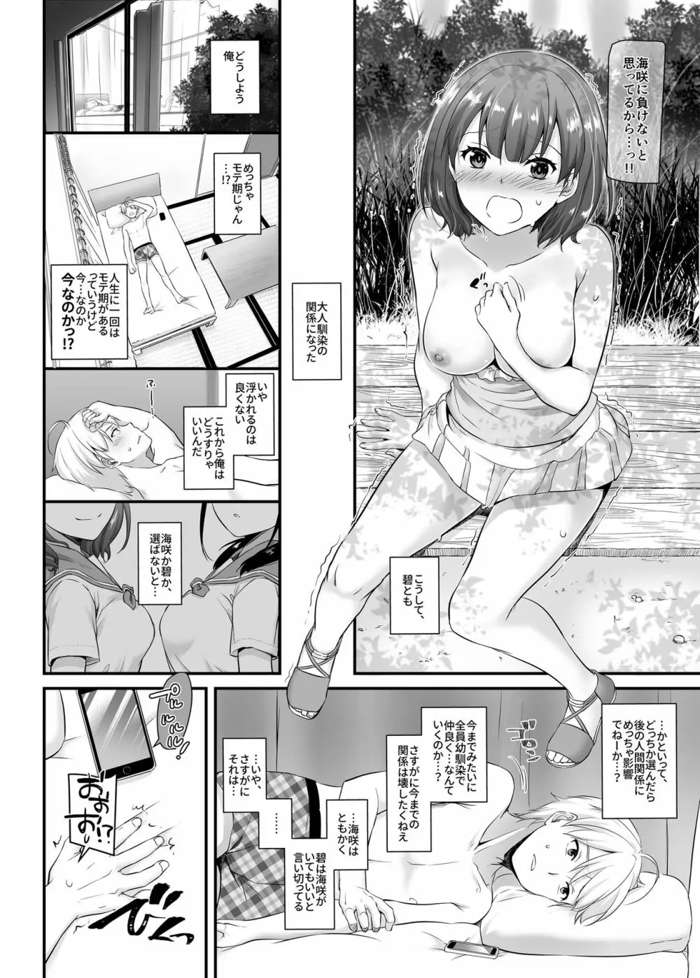 大人馴染3 DLO-13 Page.20