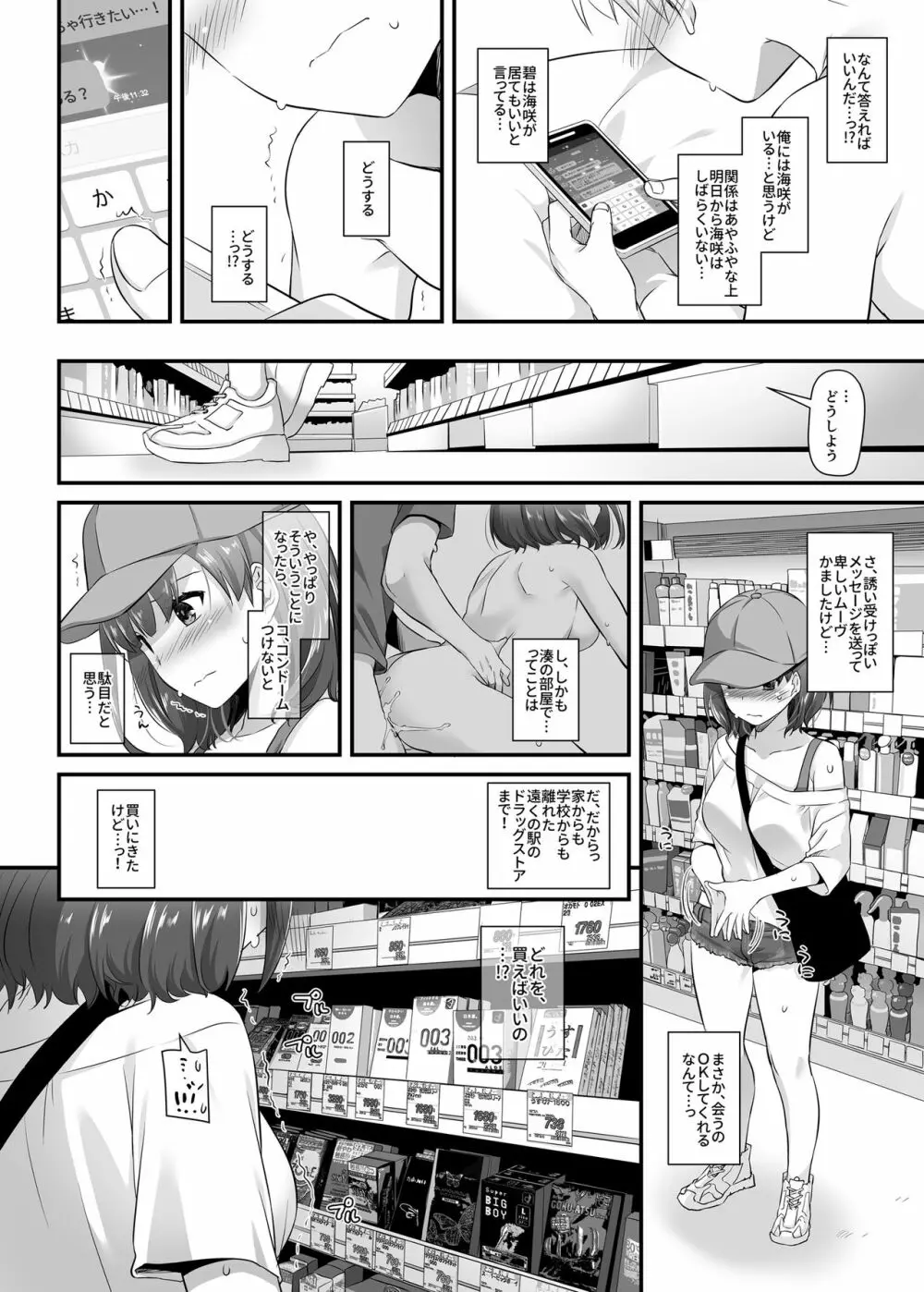 大人馴染3 DLO-13 Page.22