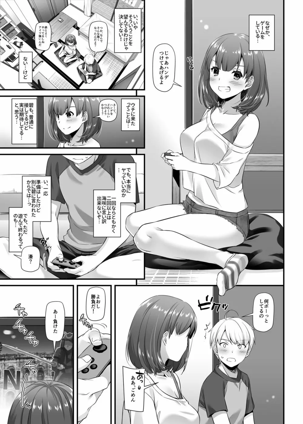 大人馴染3 DLO-13 Page.27