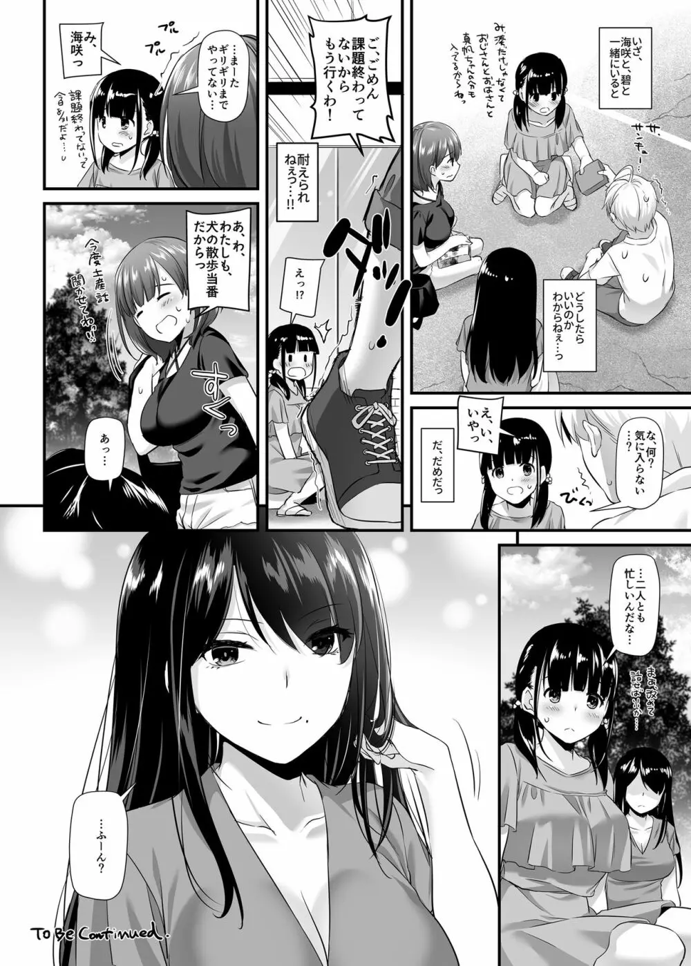 大人馴染3 DLO-13 Page.51