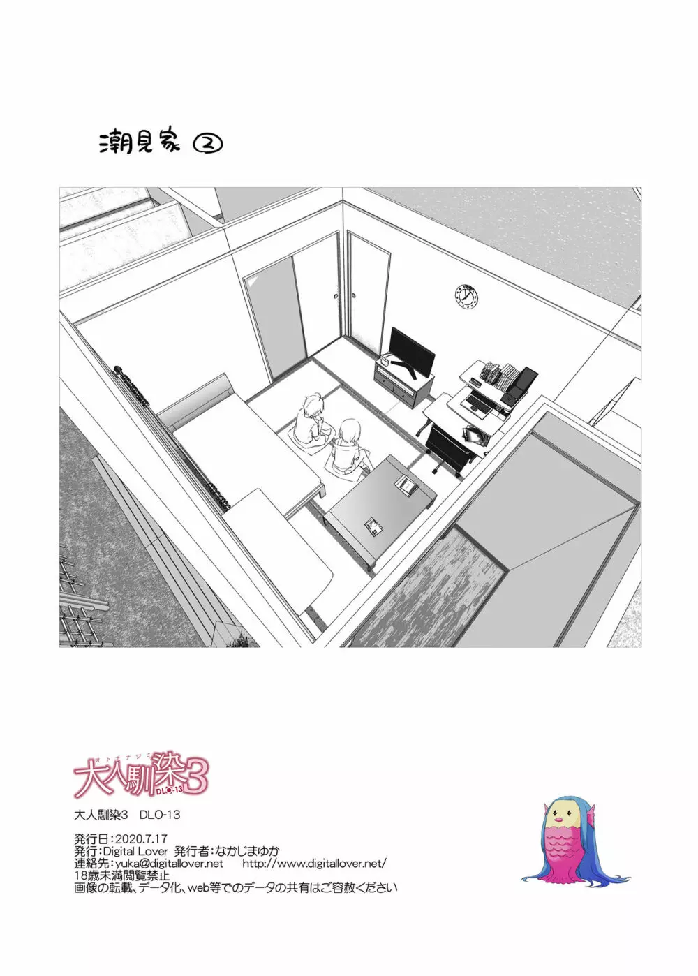 大人馴染3 DLO-13 Page.52