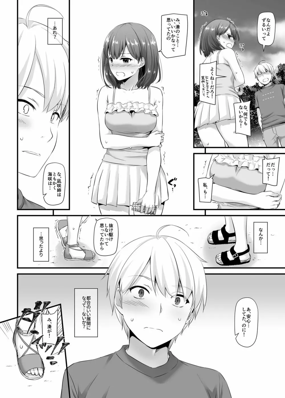 大人馴染3 DLO-13 Page.6