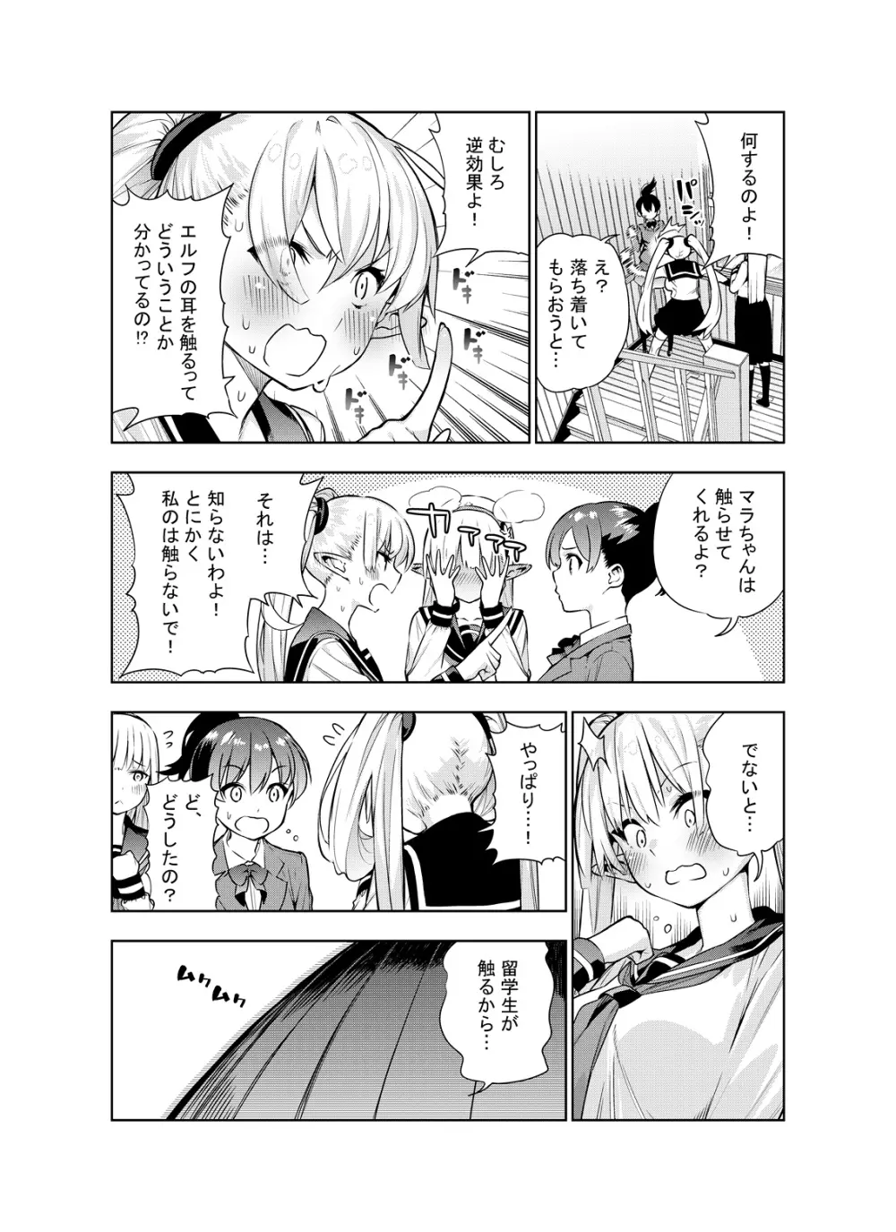 フタナリのエルフ Page.23