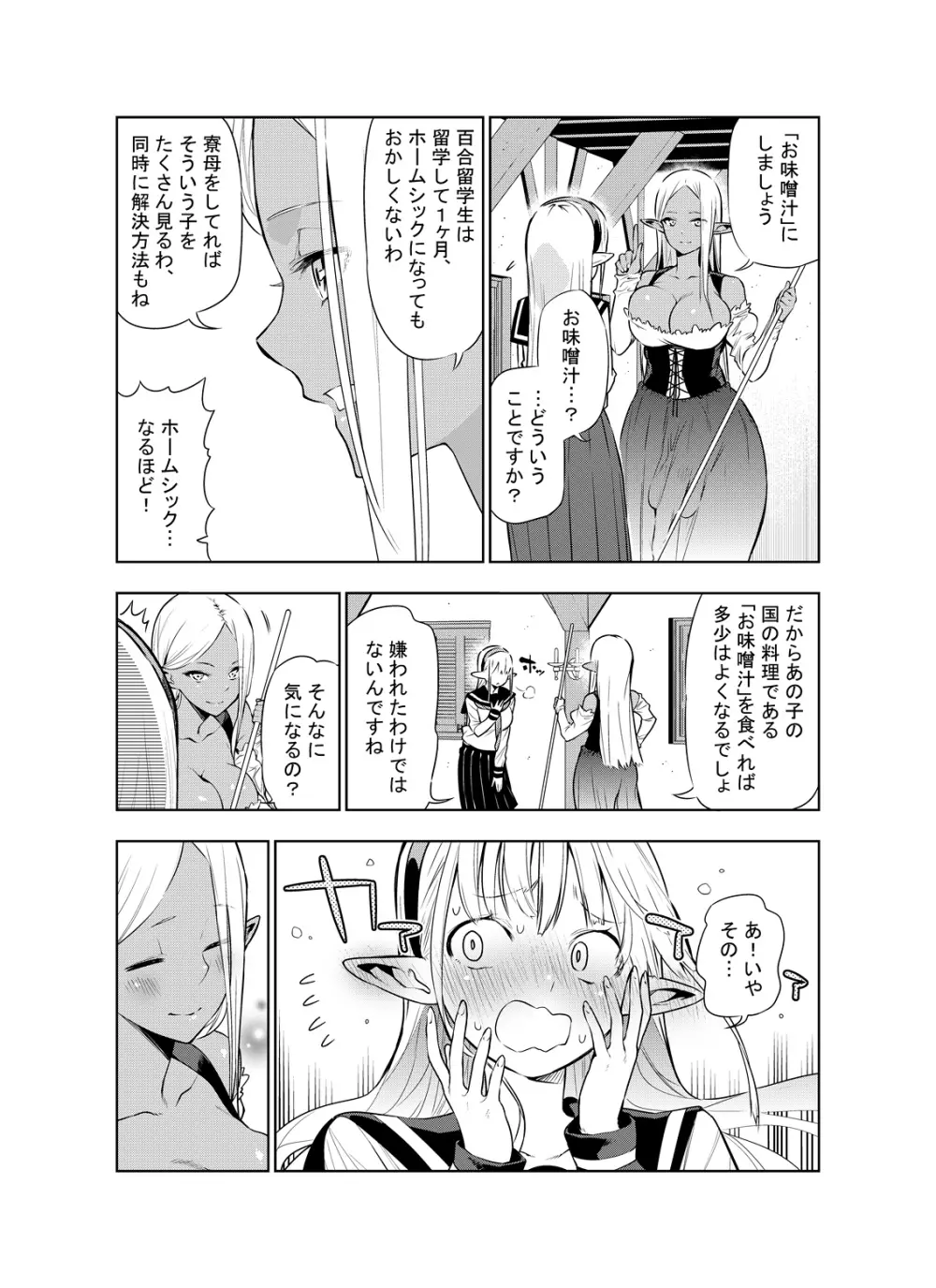 フタナリのエルフ Page.27