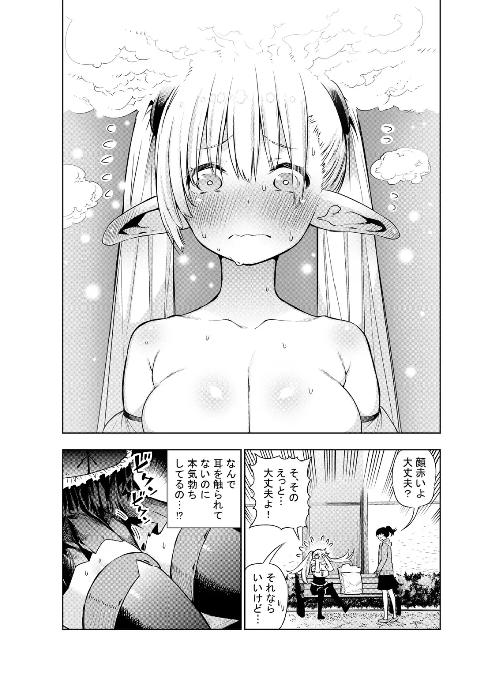 フタナリのエルフ Page.39