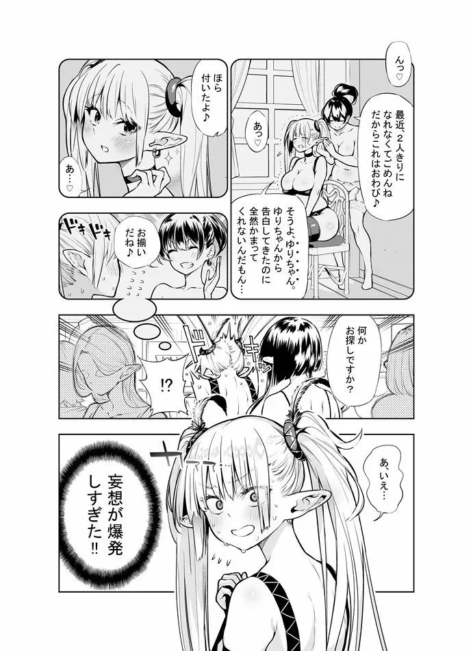 フタナリのエルフ Page.56