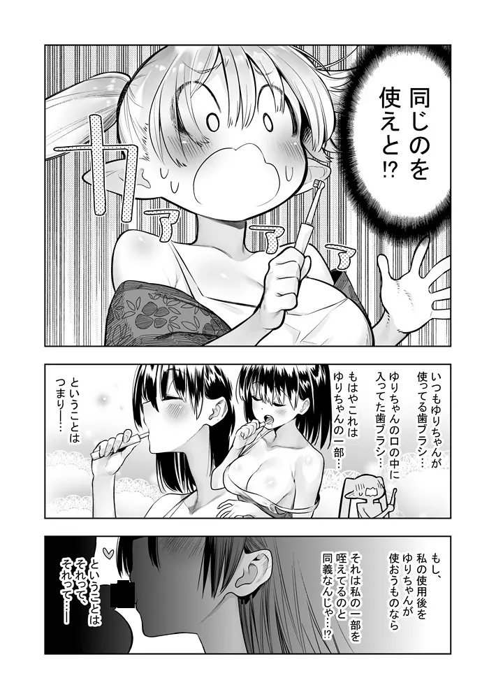 フタナリのエルフ Page.96