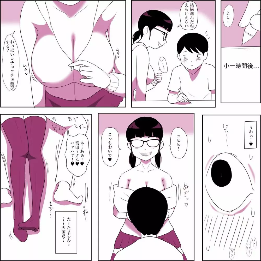 ガリ勉女子の宮田さん～初セックスは密着しながら～ Page.10