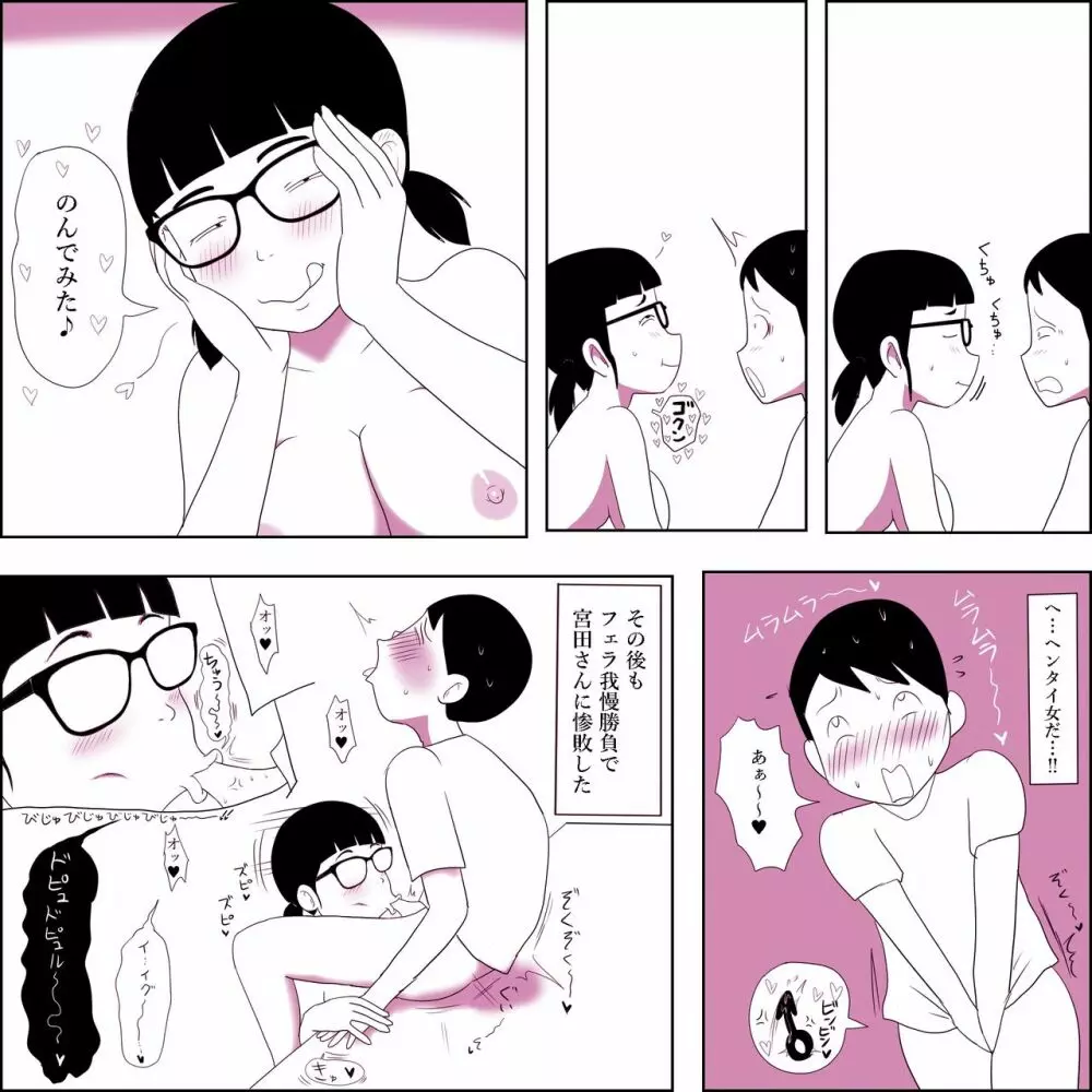 ガリ勉女子の宮田さん～初セックスは密着しながら～ Page.14
