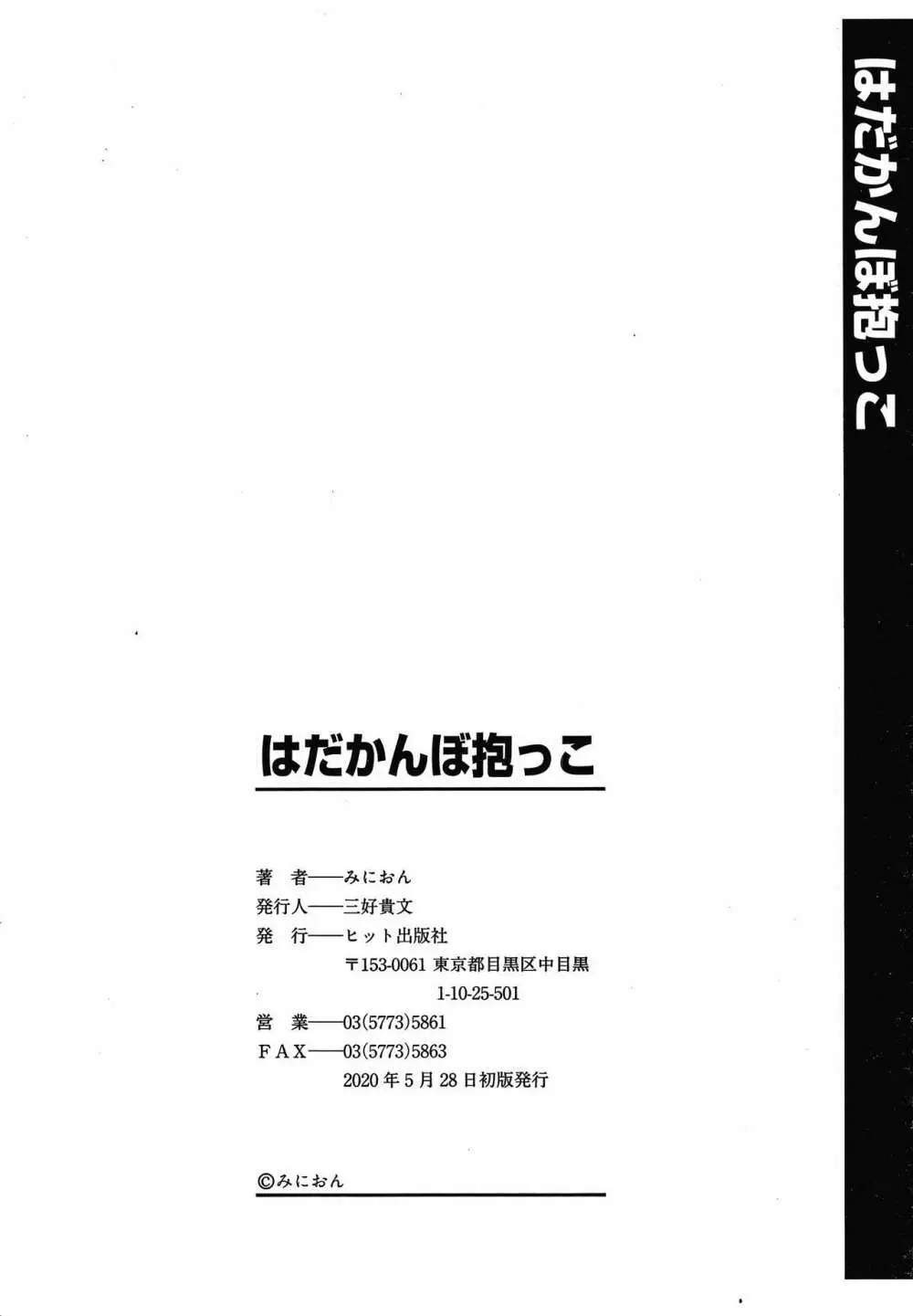 はだかんぼ抱っこ + イラストカード Page.189
