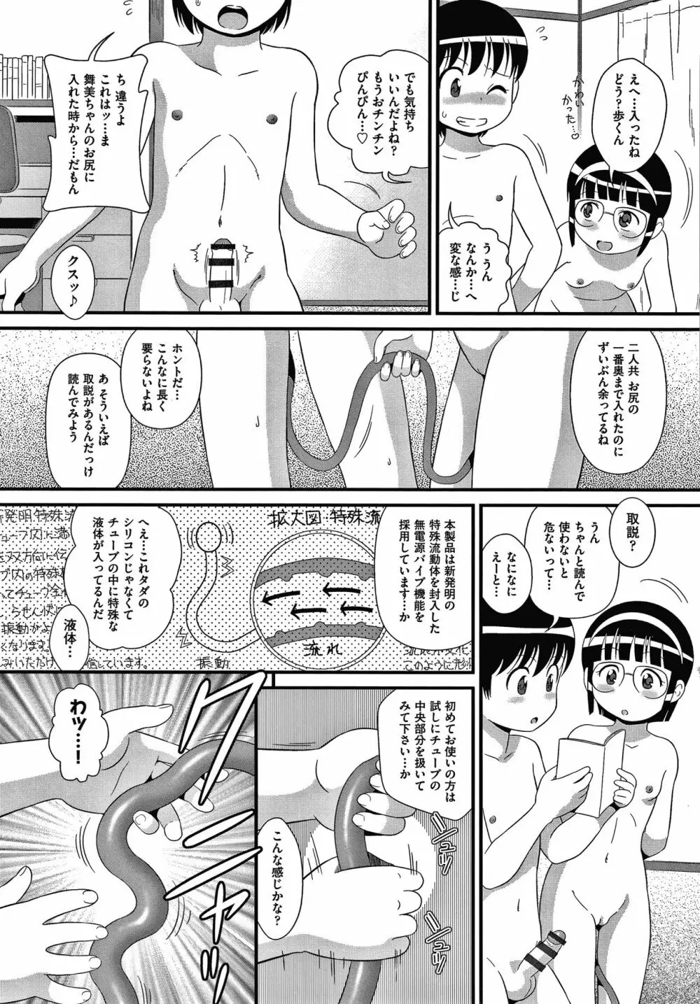 はだかんぼ抱っこ + イラストカード Page.54