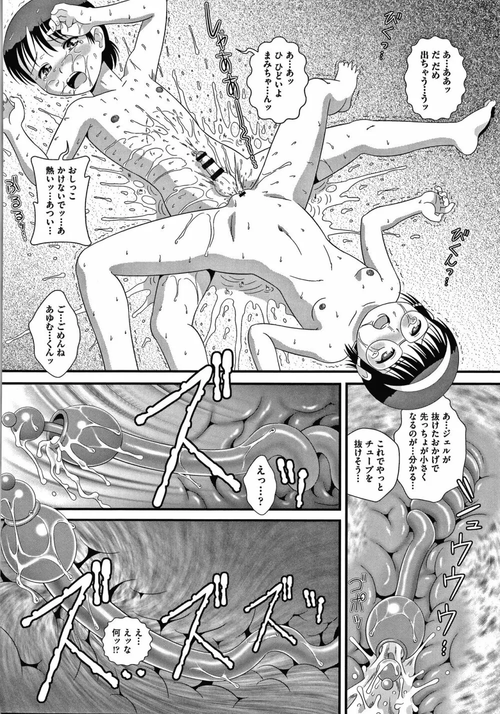 はだかんぼ抱っこ + イラストカード Page.71