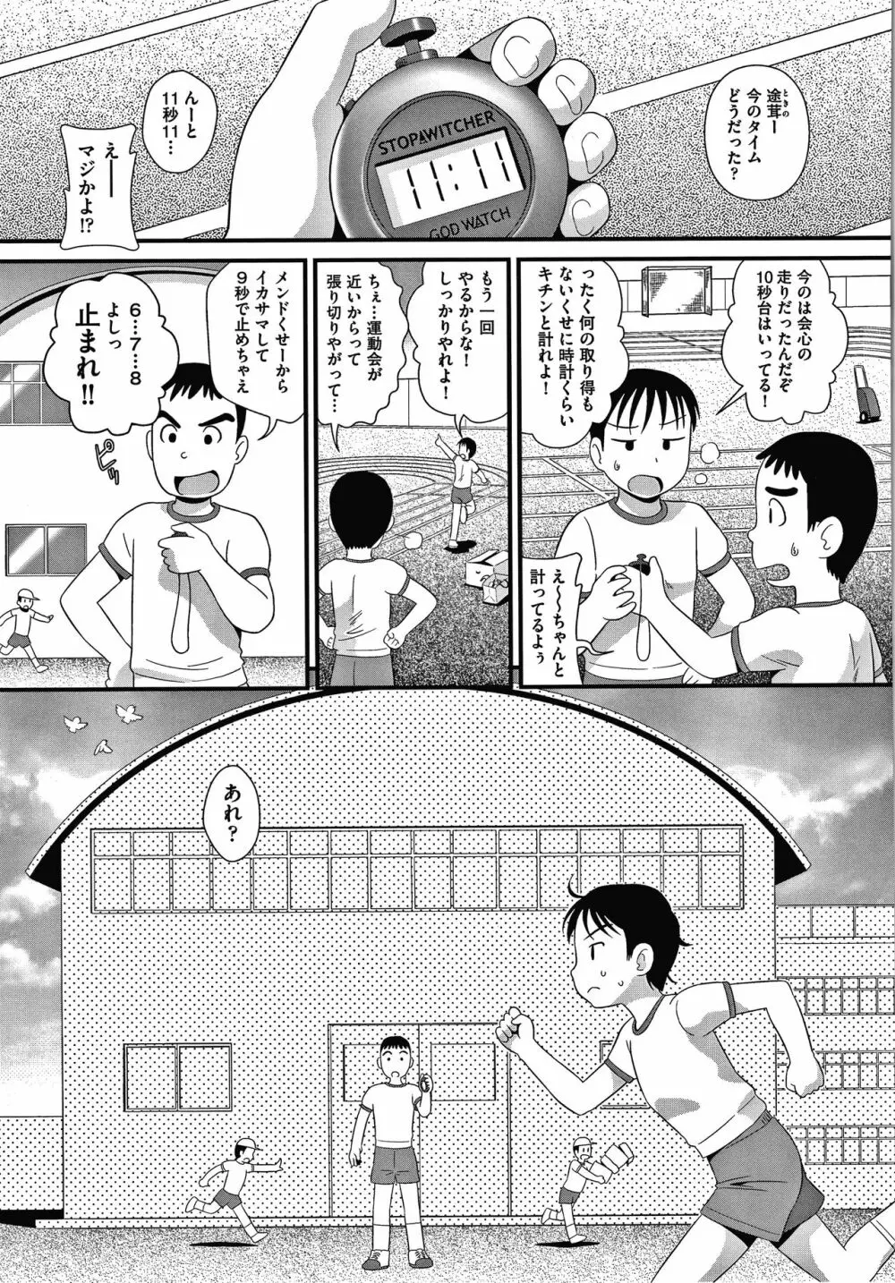 はだかんぼ抱っこ + イラストカード Page.76