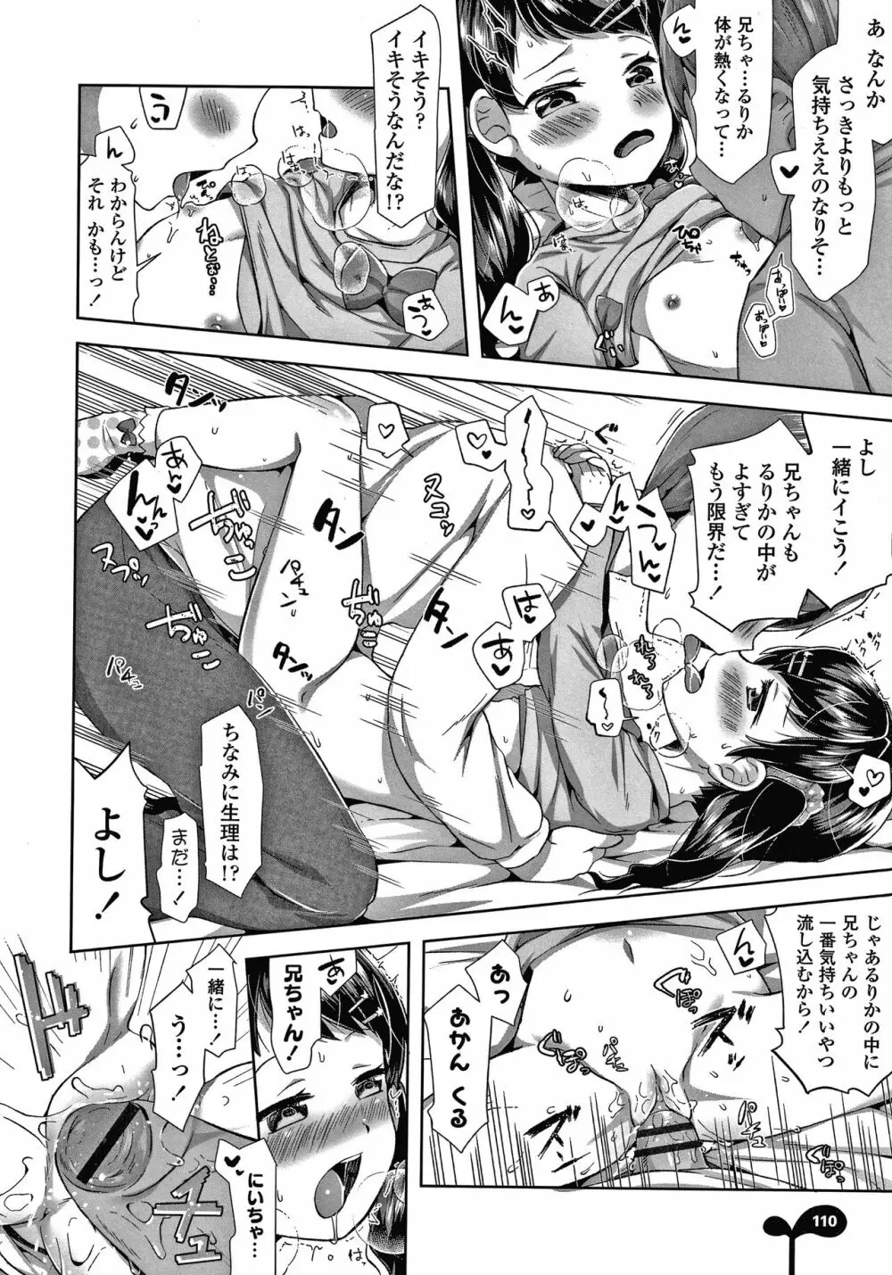 めばえがーる! + 4Pリーフレット Page.113