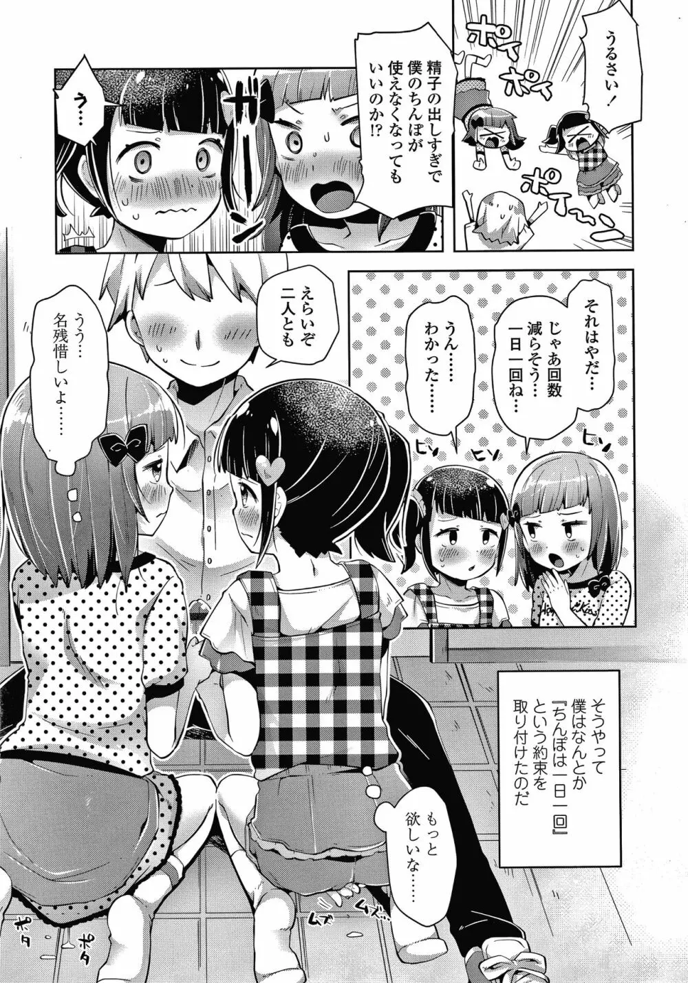 めばえがーる! + 4Pリーフレット Page.16