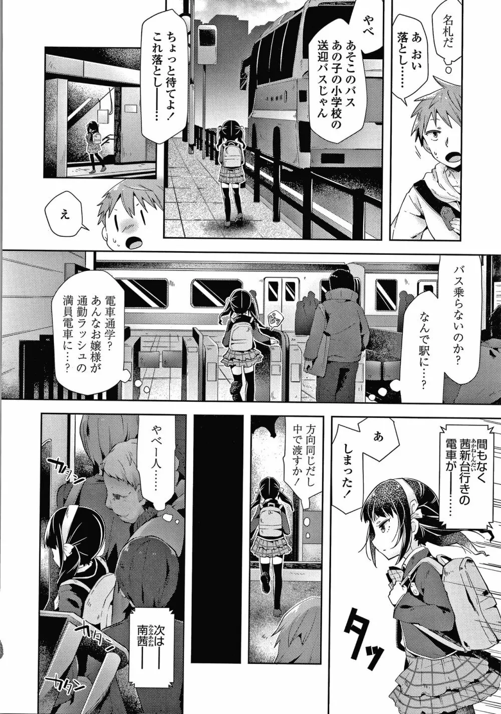 めばえがーる! + 4Pリーフレット Page.161