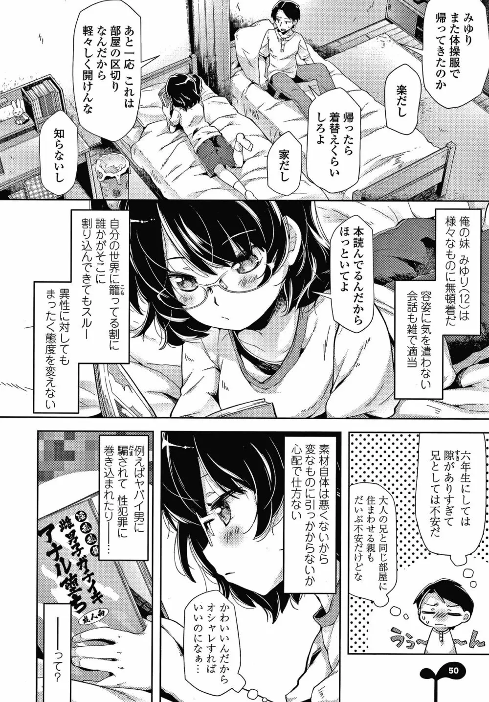 めばえがーる! + 4Pリーフレット Page.53