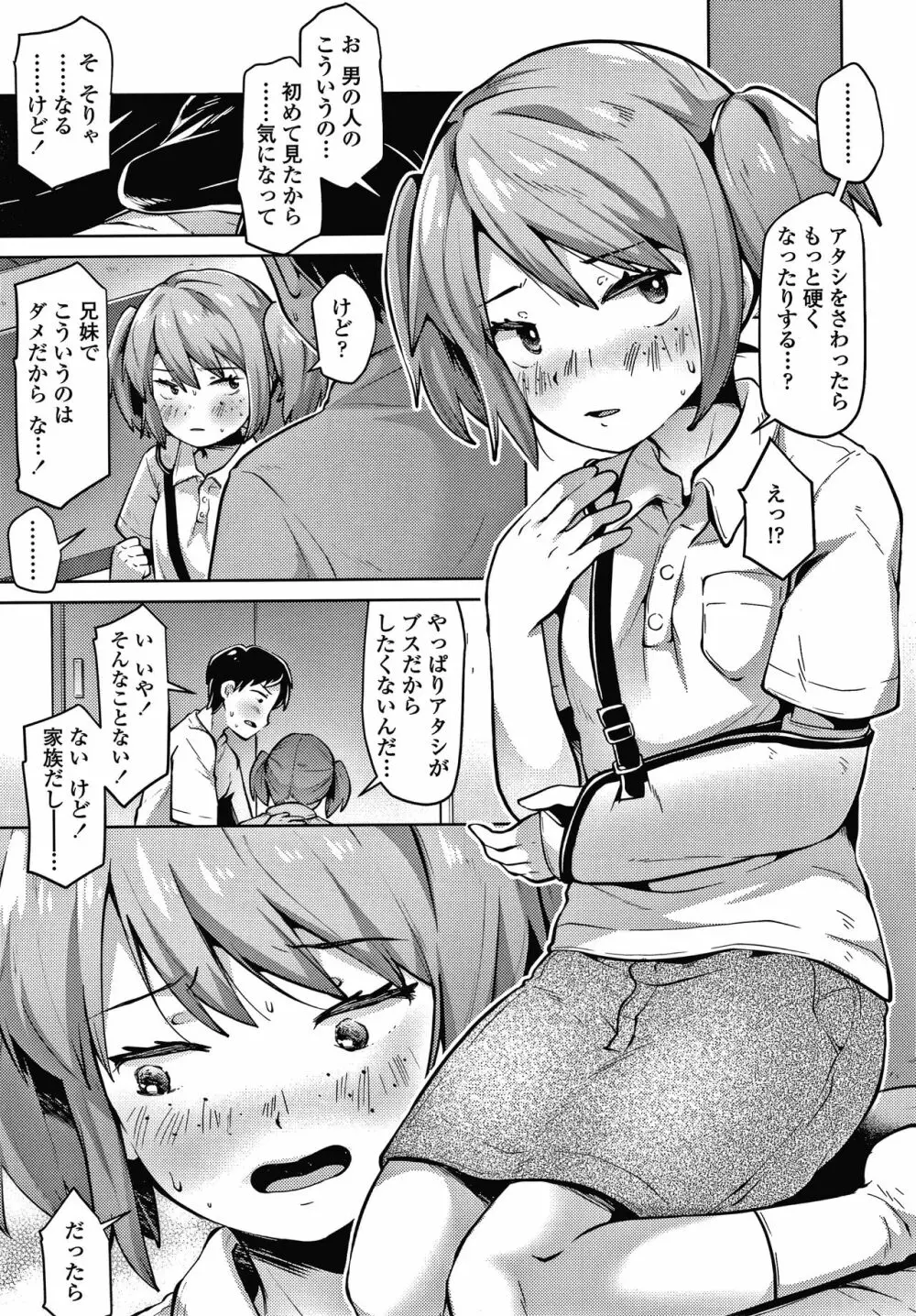 めばえがーる! + 4Pリーフレット Page.78