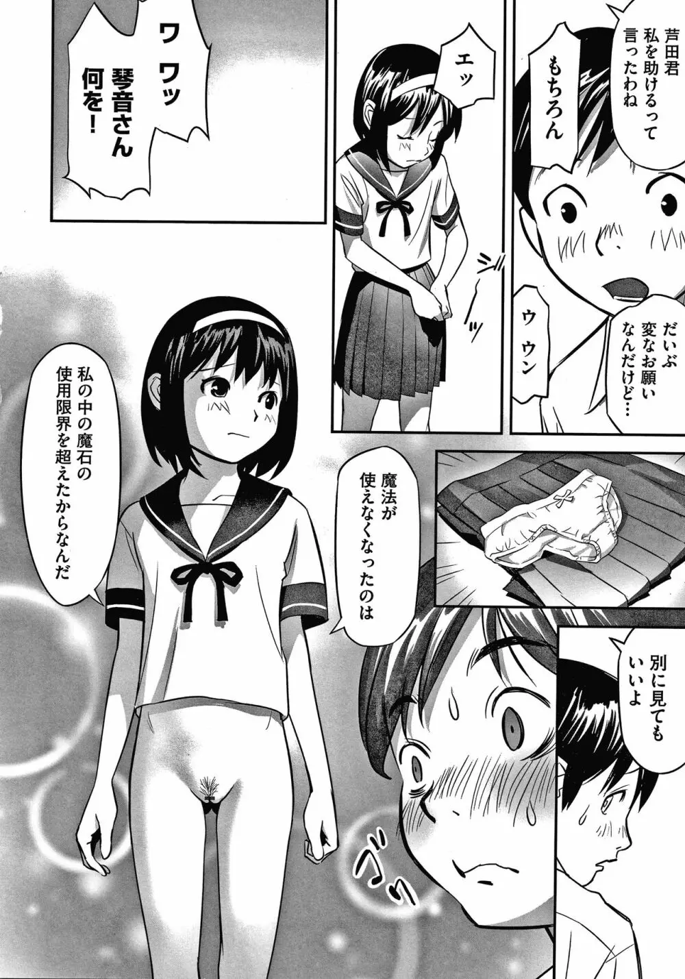 少女組曲 15 Page.107